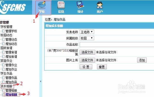 幼儿园安全管理系统APP界面详细说明