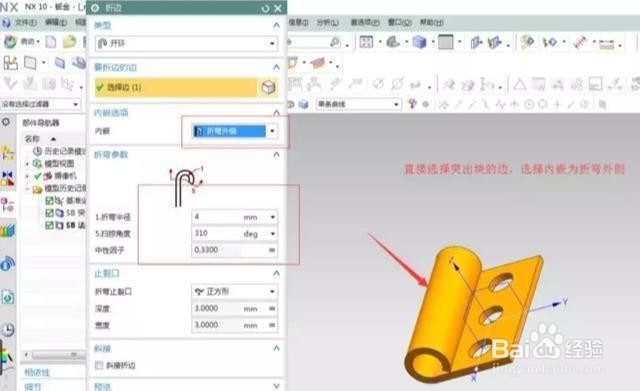 雄关机械使用UG NX制作钣金模块合叶