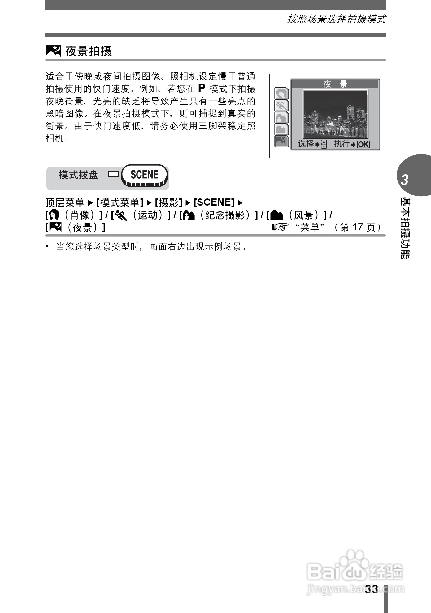 Olympus奥林巴斯C-70Z数码相机说明书:[4]