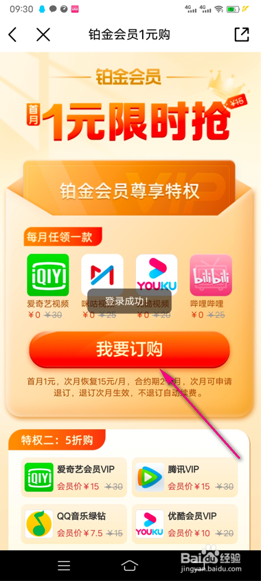 怎么购买中国移动铂金会员