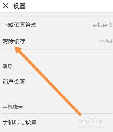 中国大学MOOC软件中怎么清除缓存内容