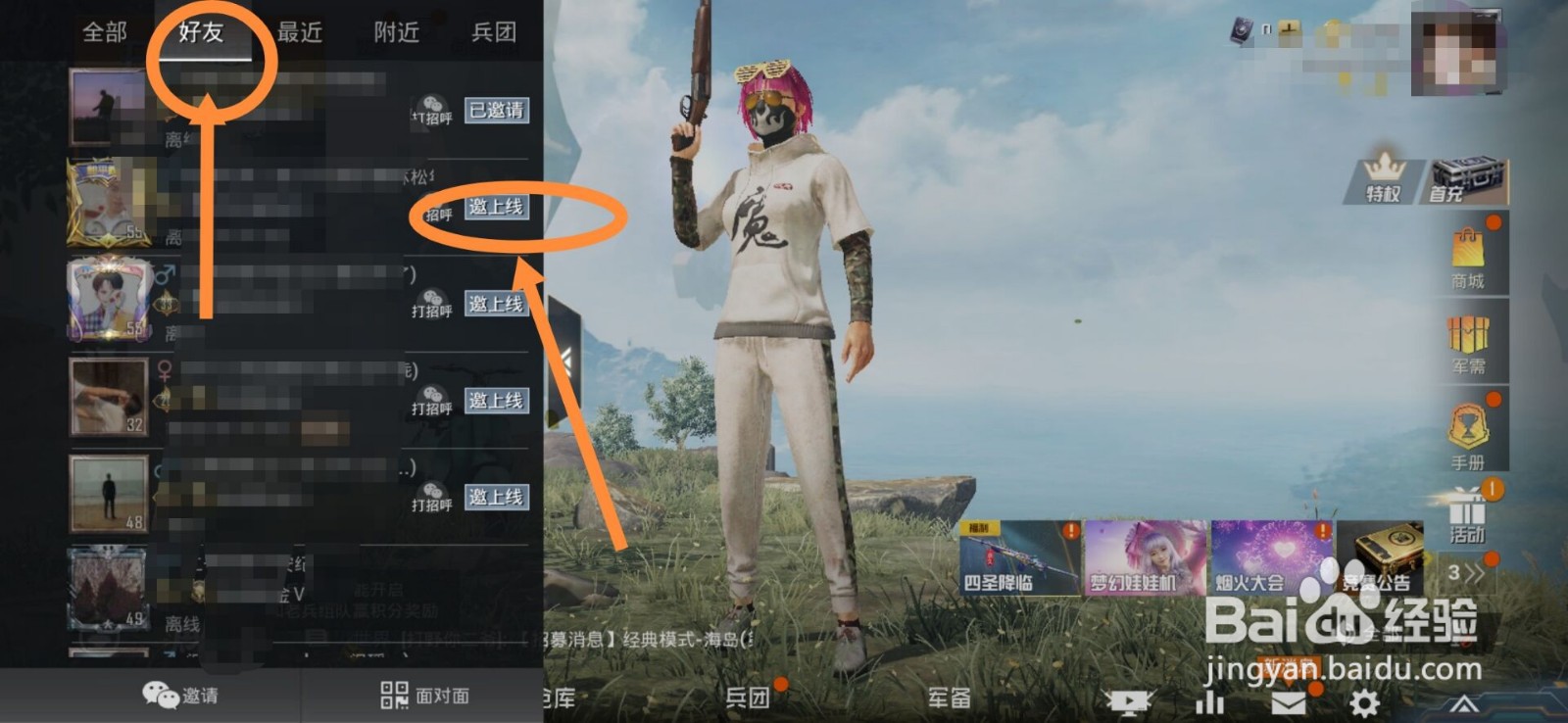 吃鸡王者如何邀请好友上线