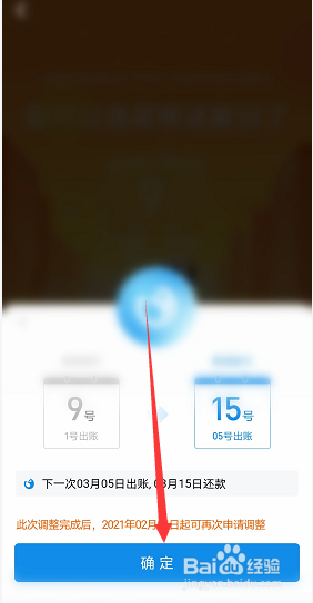 支付宝如何更改花呗还款日期