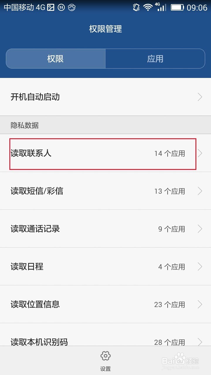 华为手机QQ如何打开读取联系人通讯录的权限