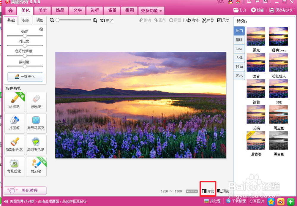 美图秀秀怎么对比美图前后的样式