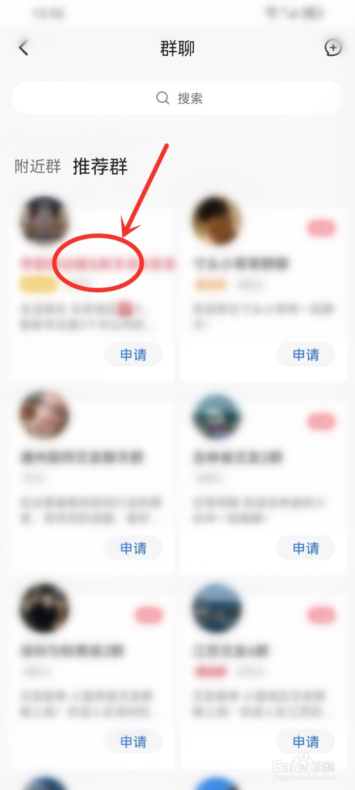 blued怎么加入群聊