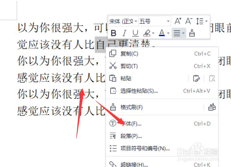 怎么更改WPS文档文字的颜色