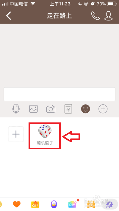 qq扔骰子在哪儿,qq骰子在哪里