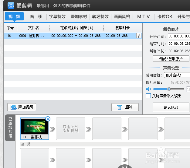 爱剪辑怎么把中间视频一段删除？