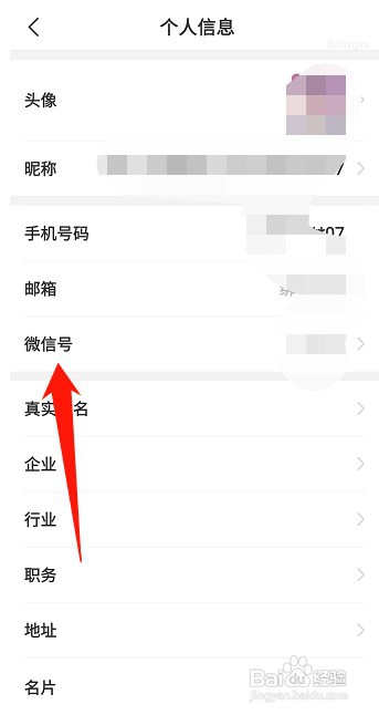 企查查APP怎么才能绑定微信号