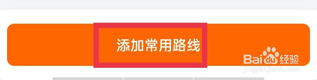 货拉拉APP怎么添加常用路线
