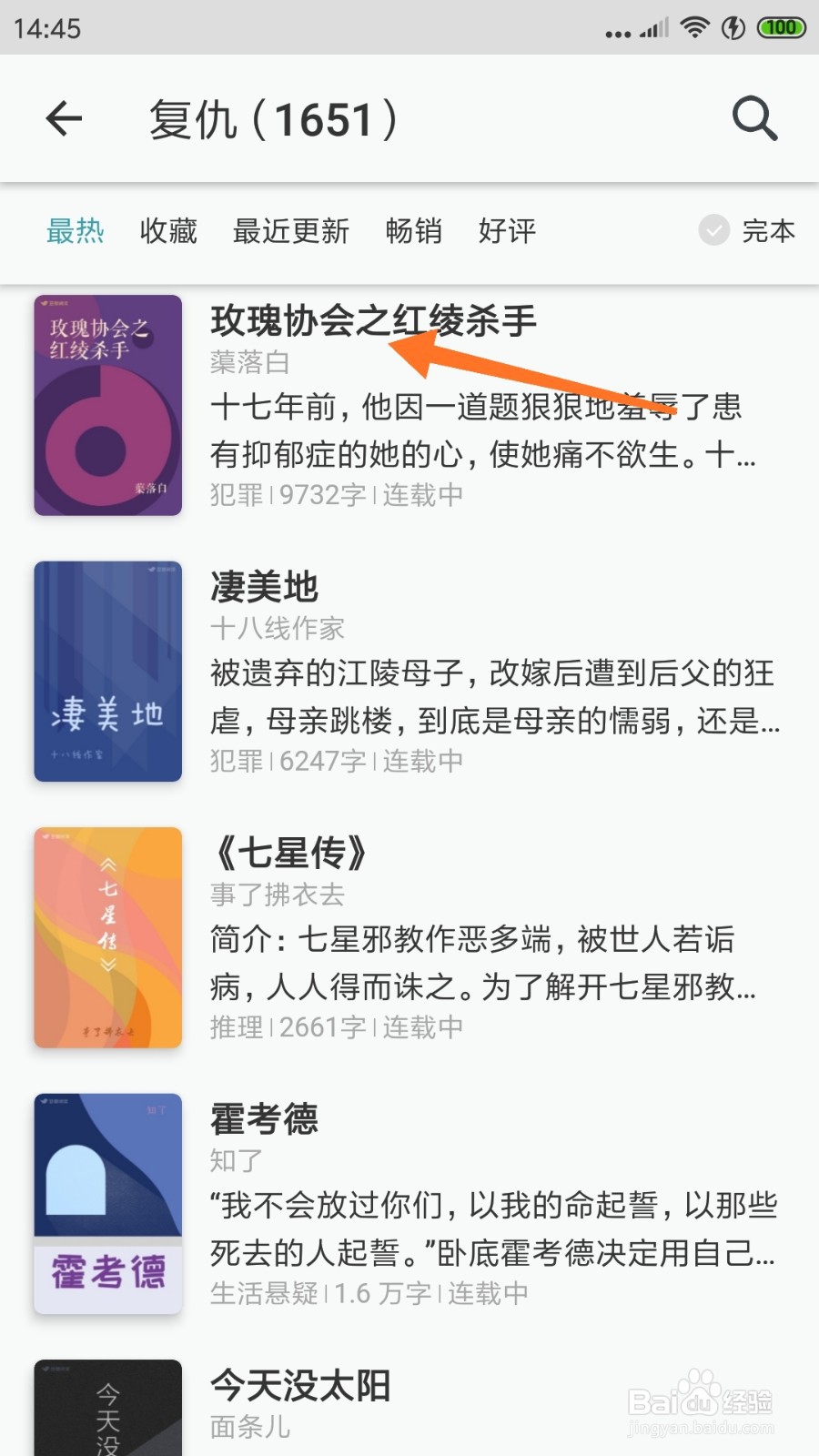豆瓣阅读中怎么查看玫瑰协会之红绫杀手
