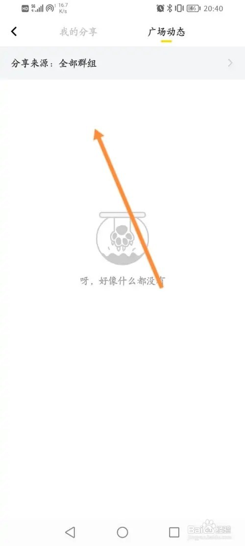 曲奇云盘APP在哪里查看广场动态信息