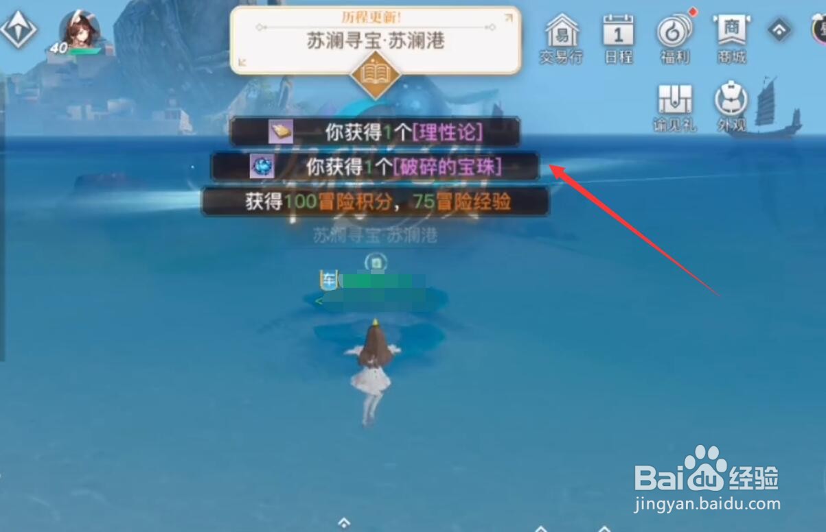 天谕手游海上宝藏攻略