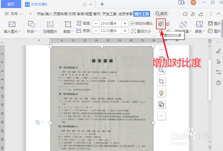 打印图片怎么去掉灰色底色