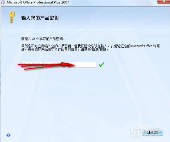 win10如何安装office2007办公软件