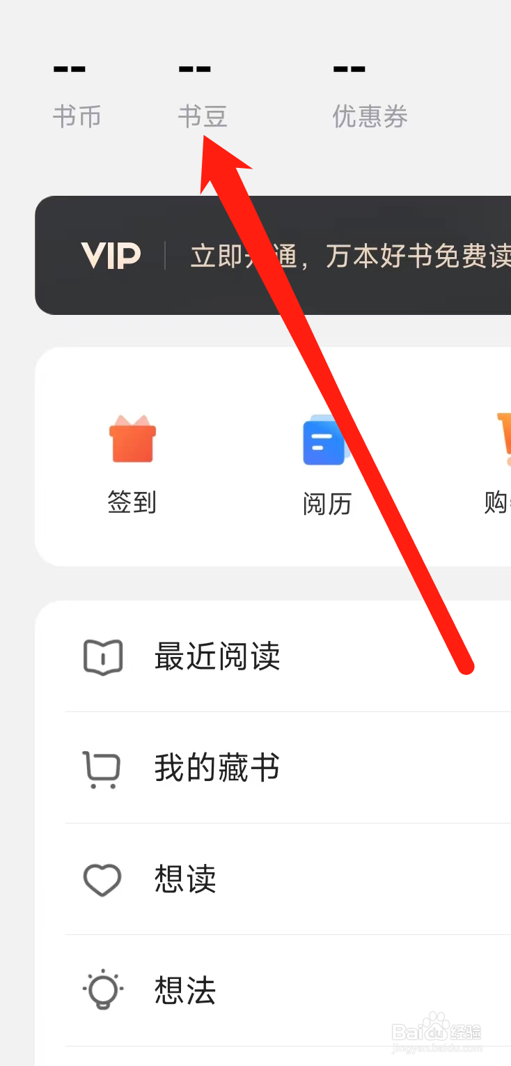 多看APP的书豆在哪查找