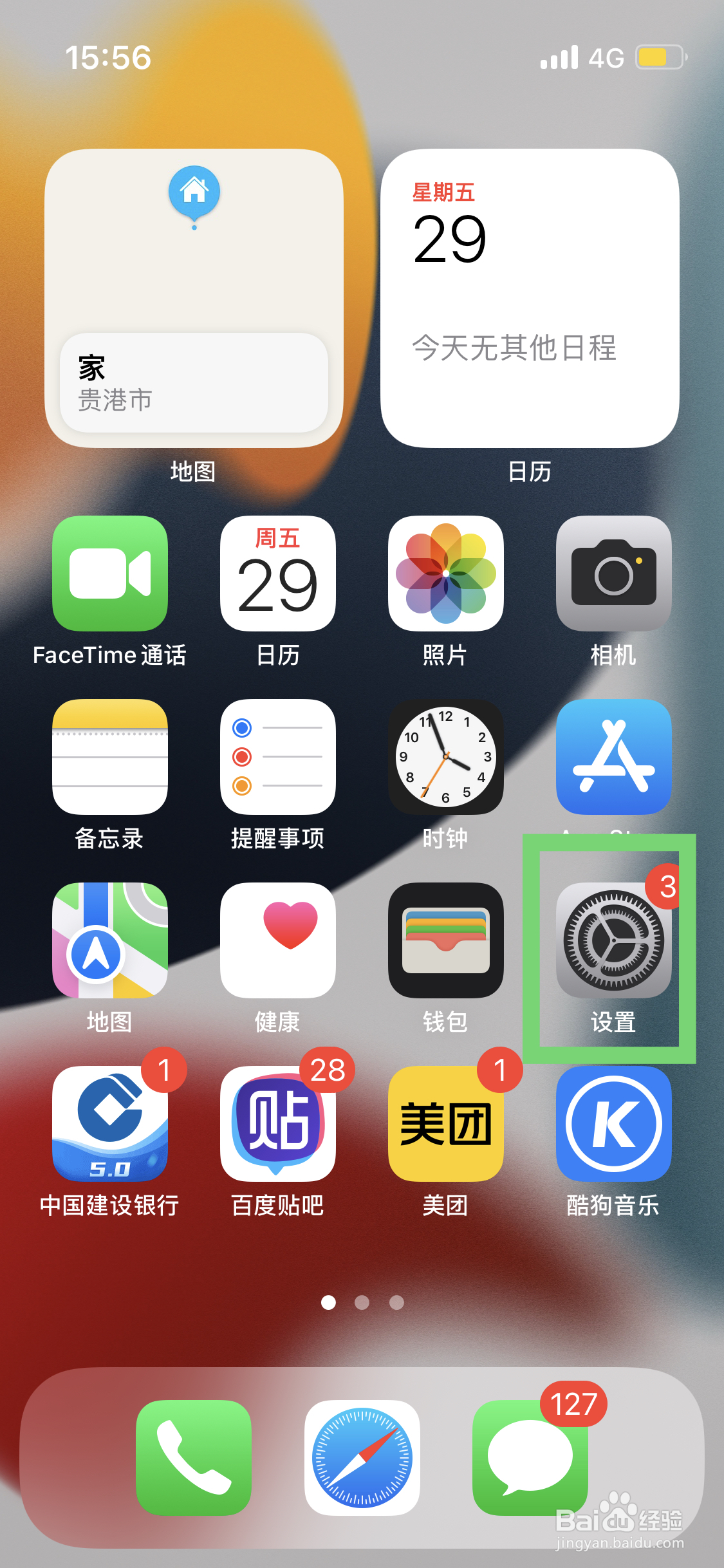 苹果手机如何关闭夜览模式