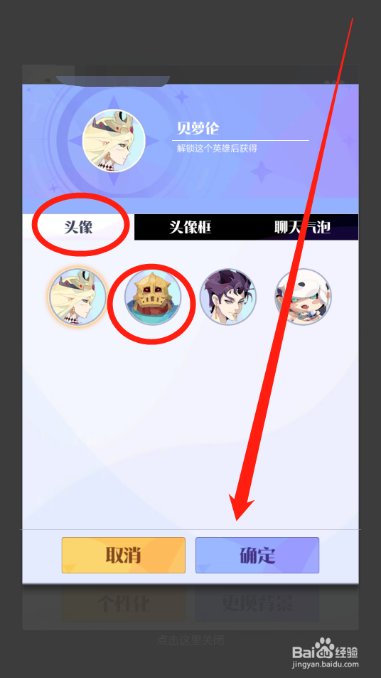 召唤与合成2如何更换头像
