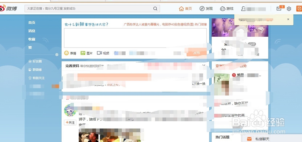 怎么屏蔽新浪微博不正常的账号啊