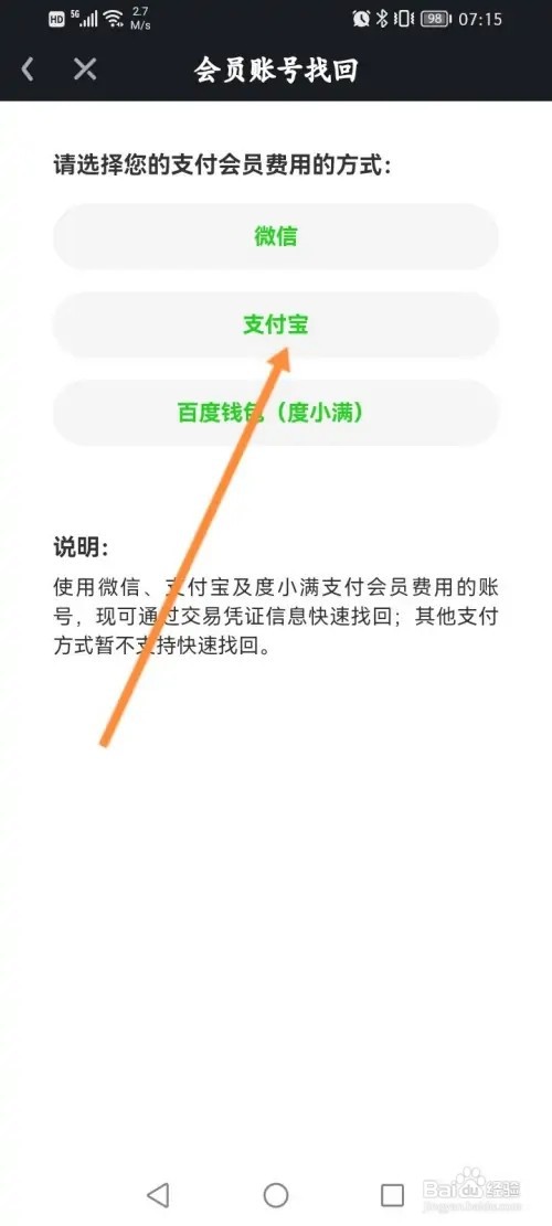 爱奇艺APP在哪里找回会员账号