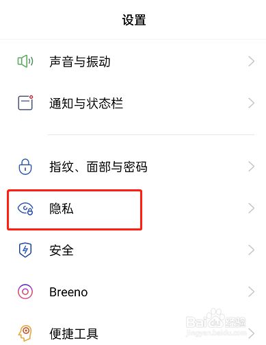 OPPO手机怎么限制广告跟踪