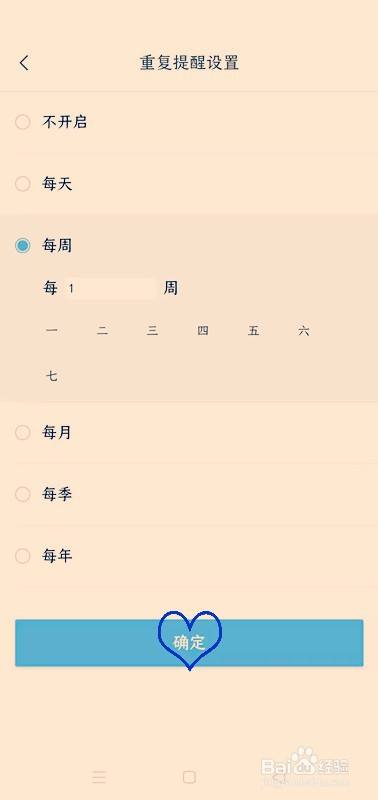 手机便签怎么设置每周闹钟提醒的待办事项?