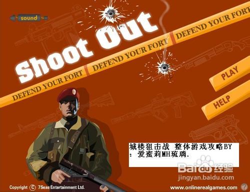 城楼阻击战小游戏详细教程与玩法攻略。