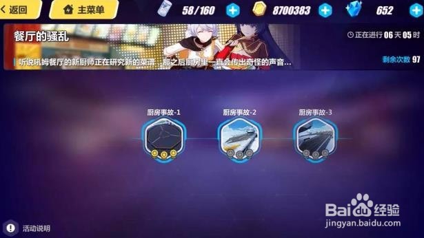 崩坏3夏日活动 攻略