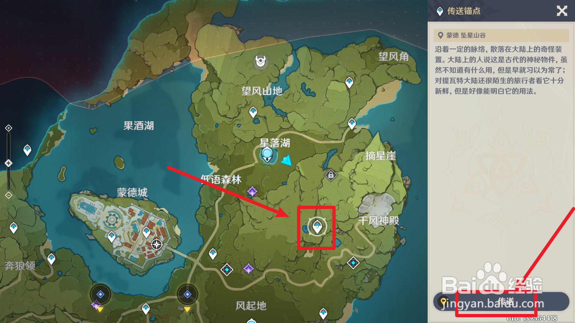 原神星落湖怎么出去