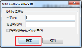 Outlook邮箱数据文件导出与导入