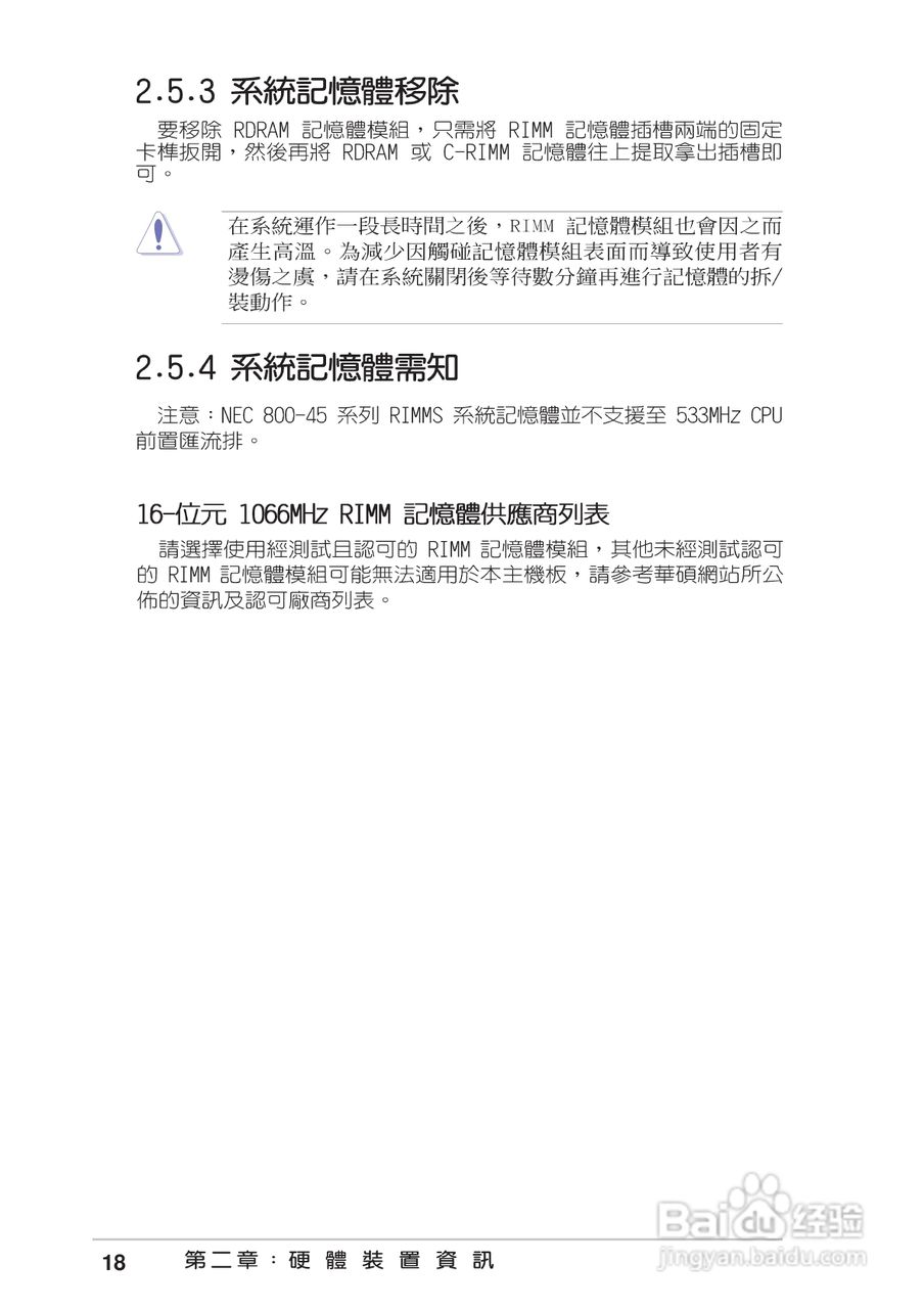 华硕 P4T533-C主板使用说明书:[4]