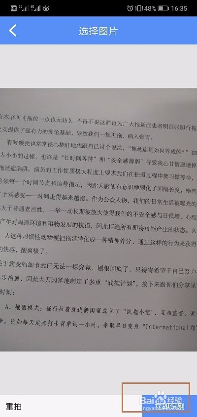 手机怎样将图片转换为Word文字