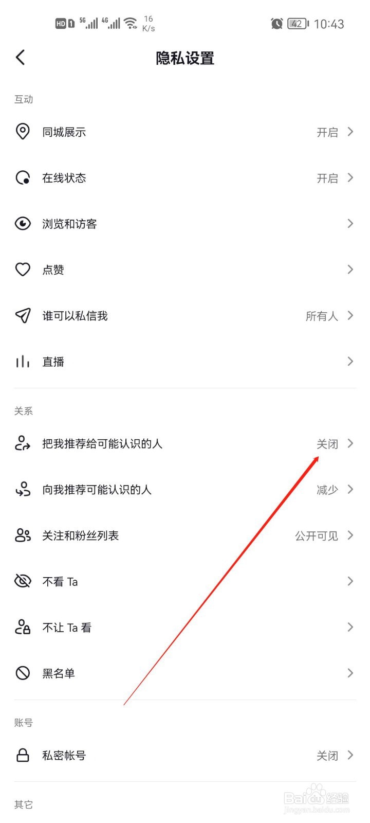 抖音推荐认识的人怎么关闭