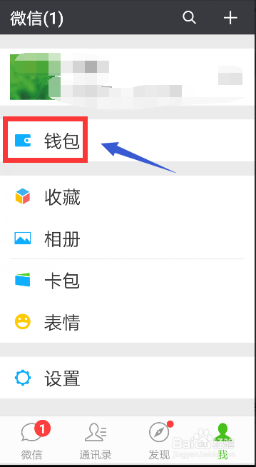 微信钱包里的零钱怎样提现