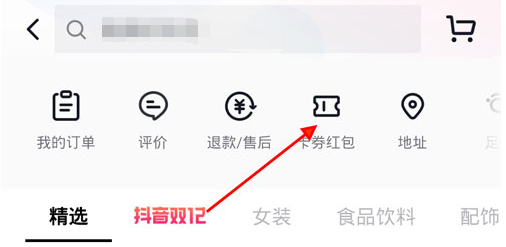 抖音查询餐饮券方法分享