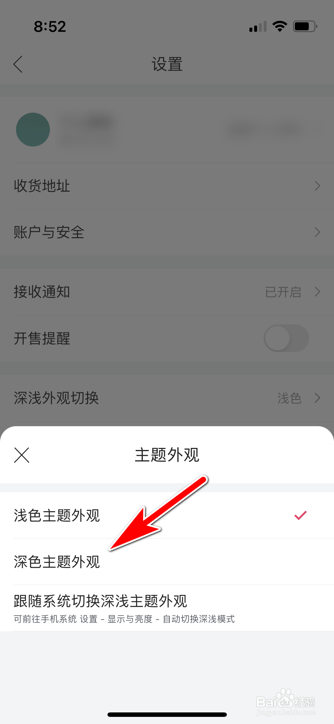 唯品会怎么切换至深色主题外观