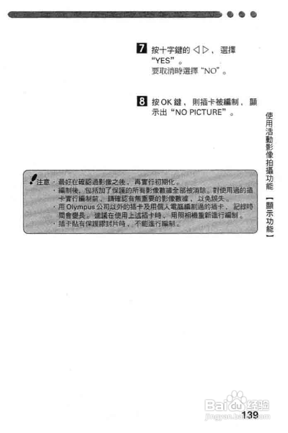 Olympus奥林巴斯C-2020Z数码相机说明书:[14]