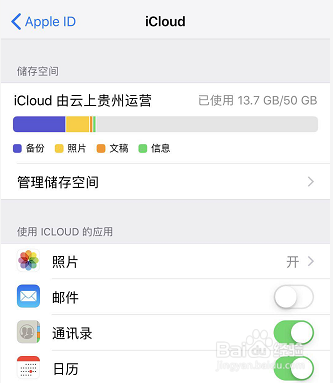 iphone8的icloud连接到服务器时出错怎么办