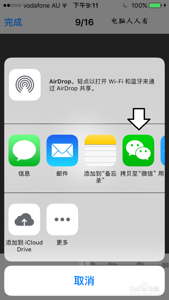 如何使用微信将苹果手机的音频文件拷贝到电脑