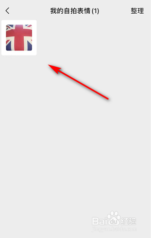 微信怎么查看我的自拍表情