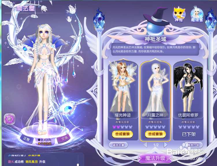 炫舞魔法套装合成技巧