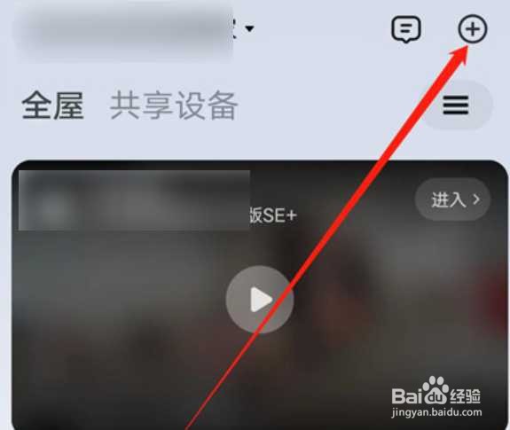 米家app怎么添加设备