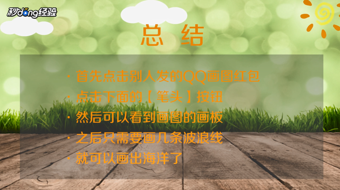 qq红包海洋怎么画