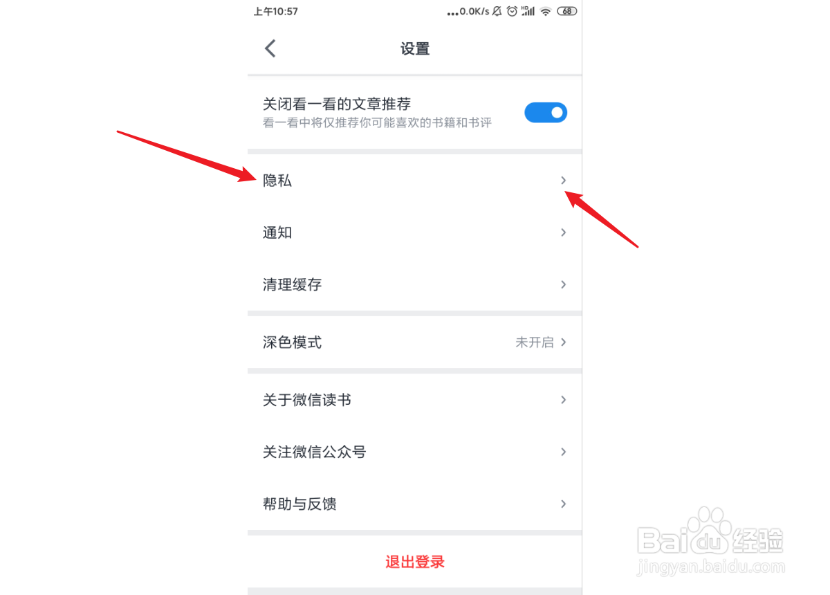 微信读书怎么设置替身书架