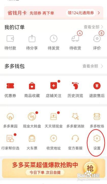 拼多多怎么关闭号码保护功能
