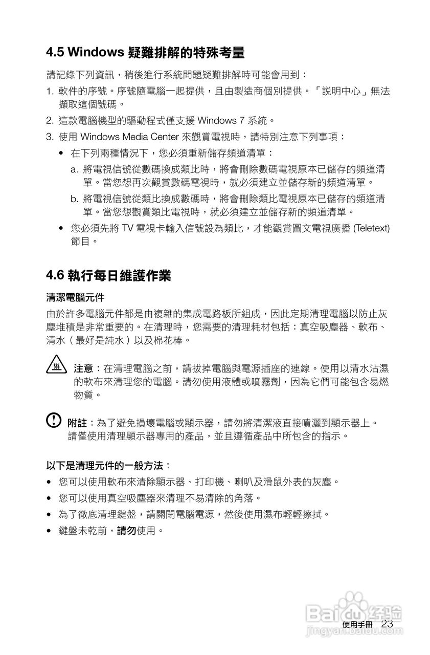 联想Lenovo H430笔记本电脑使用说明书:[3]
