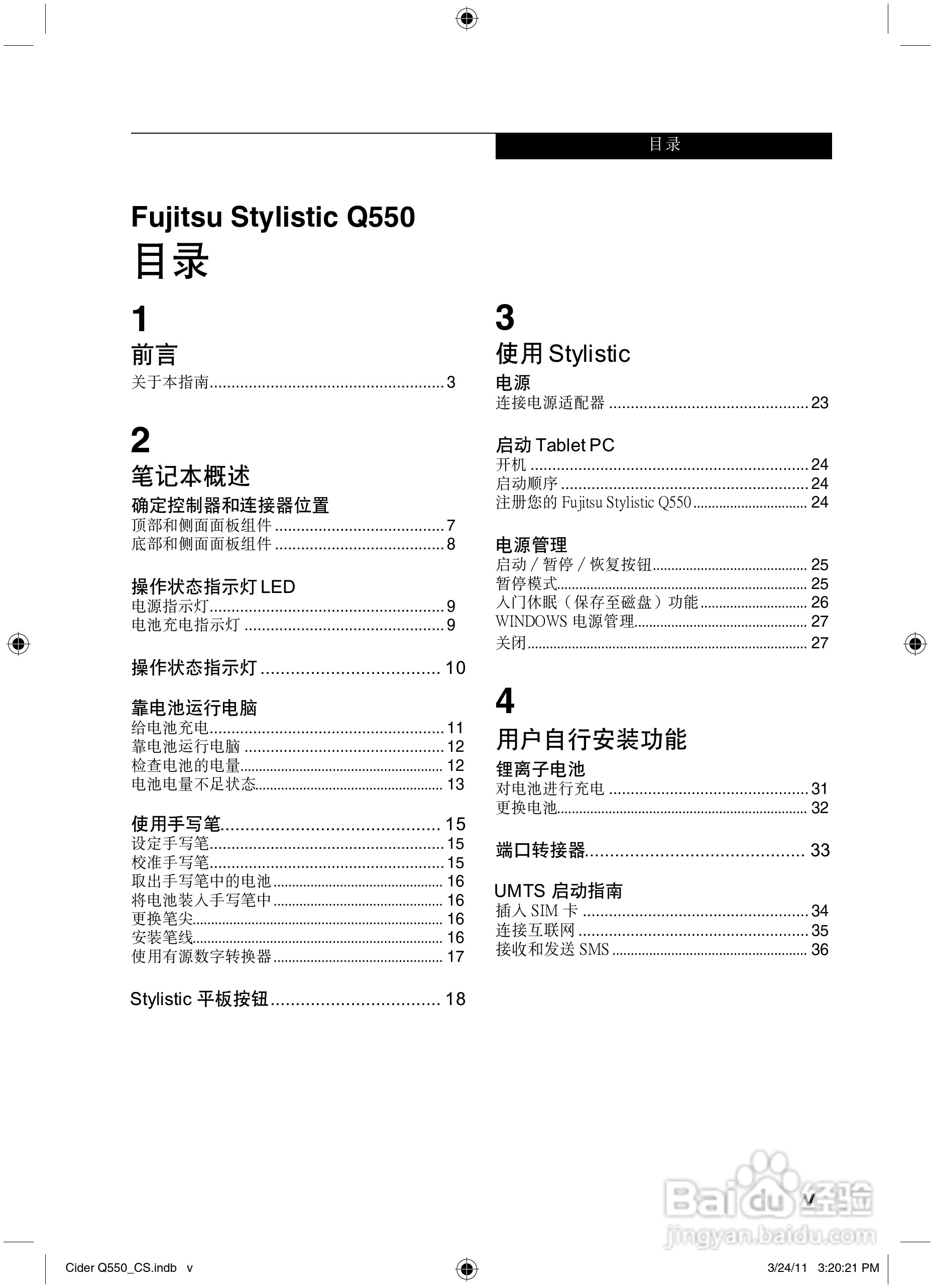 富士通STYLISTIC Q550笔记本电脑使用说明书:[1]