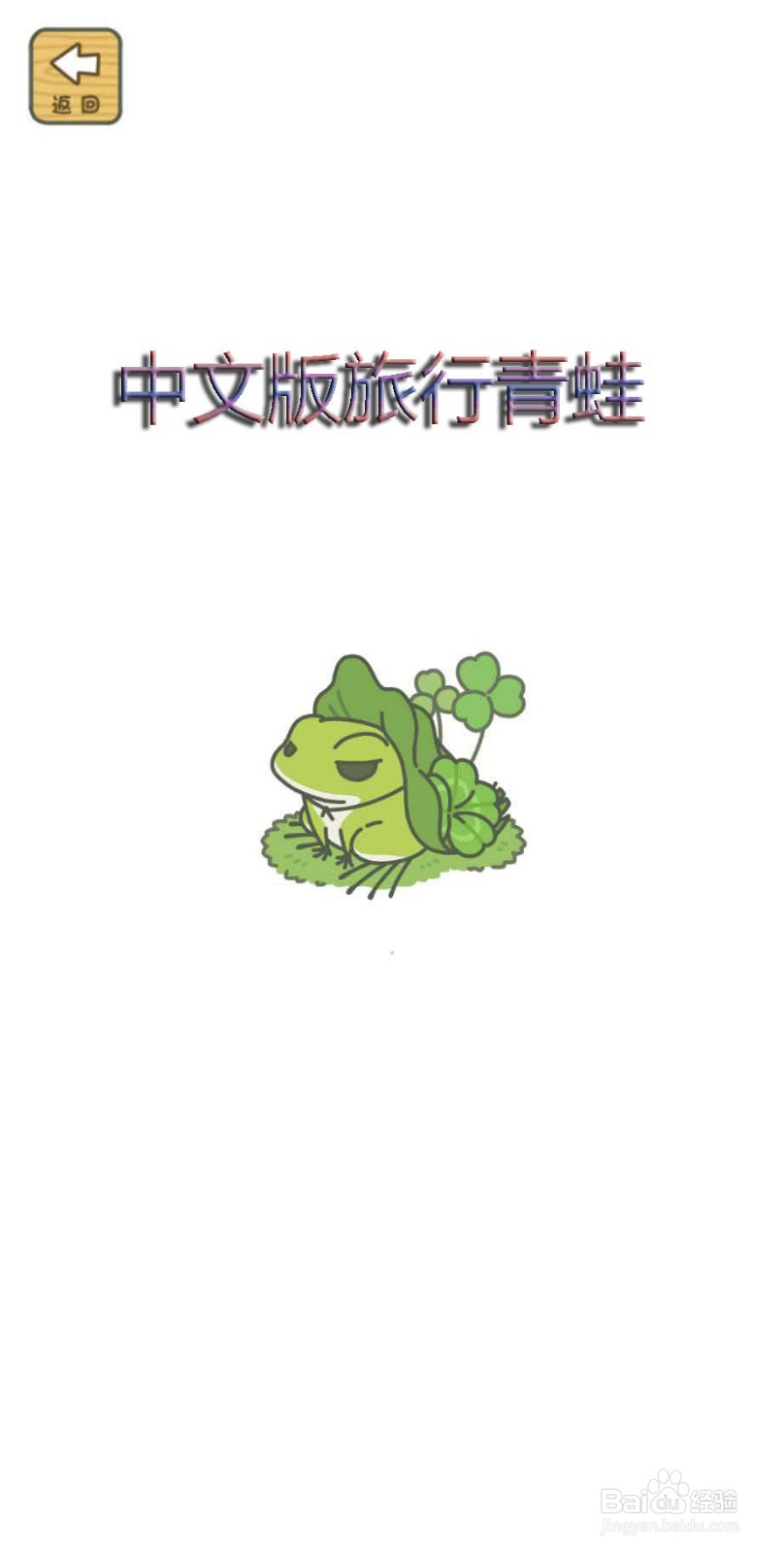 <b>养青蛙怎么改中文</b>
