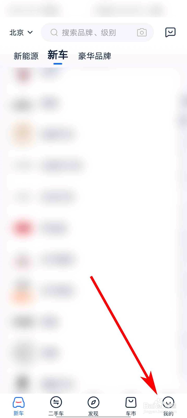 汽车报价大全app怎么查看用户隐私协议